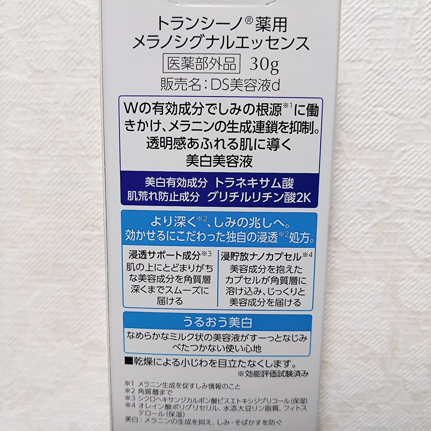 薬用メラノシグナルエッセンス 30g/トランシーノ/美容液を使ったクチコミ（3枚目）