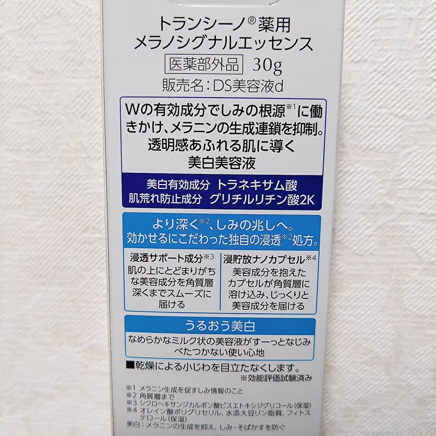 薬用メラノシグナルエッセンス/トランシーノ/美容液を使ったクチコミ(3枚目)