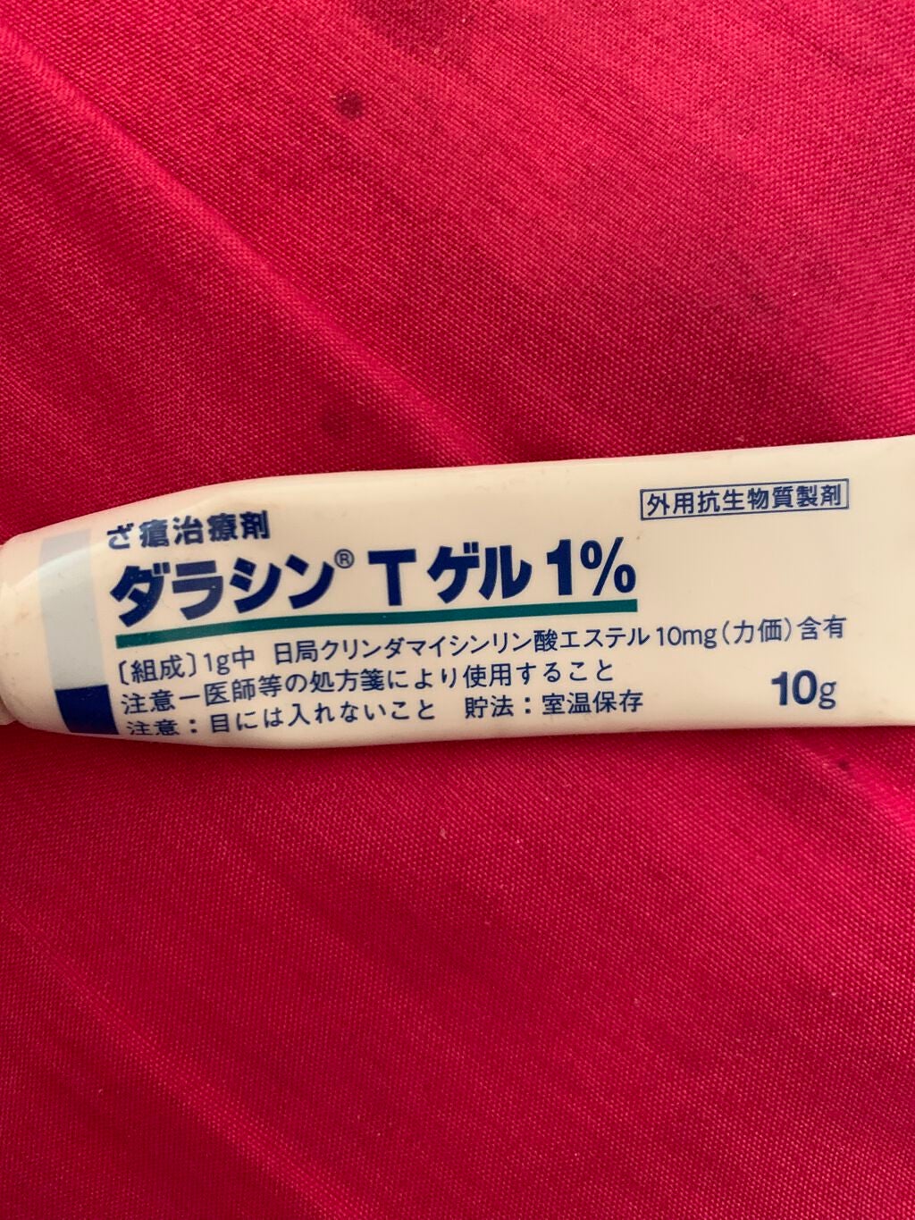 いずにゃん(´ε` )♥フォロバ100 on LIPS 「ダラシンTゲル1%これは皮膚科処方の塗り薬です‼️ニキビや肌荒..」(1枚目)