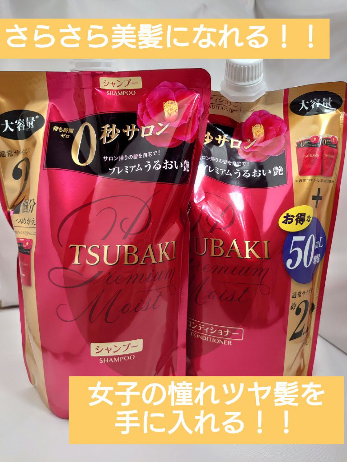 プレミアムモイスト シャンプー／ヘアコンディショナー シャンプー つめかえ用 660ml/TSUBAKI/市販シャンプーを使ったクチコミ（1枚目）