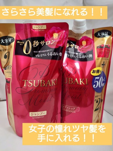 プレミアムモイスト シャンプー／ヘアコンディショナー コンディショナー つめかえ用 660ml/TSUBAKI/シャンプー・コンディショナーを使ったクチコミ（1枚目）