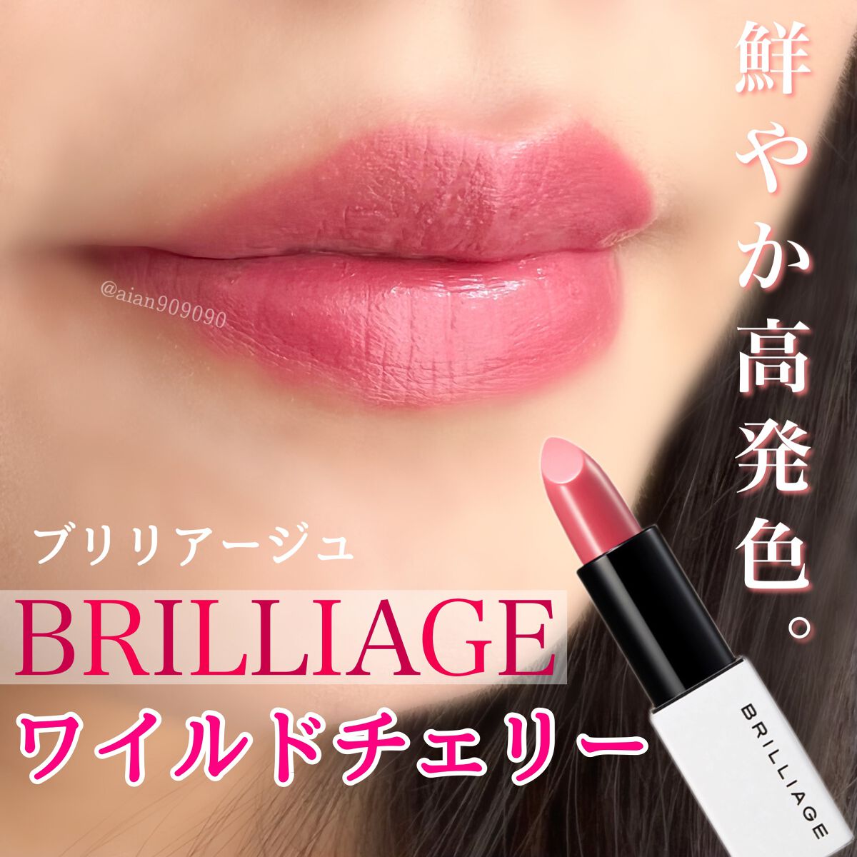 アクトレスルージュ UV/ブリリアージュ/口紅を使ったクチコミ(1枚目)