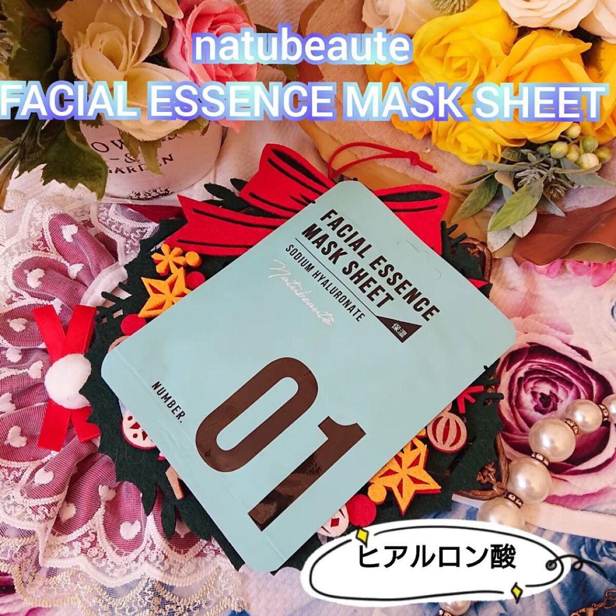 フェイシャルエッセンスマスクシート/ナチュボーテ/シートマスク・パックを使ったクチコミ(1枚目)