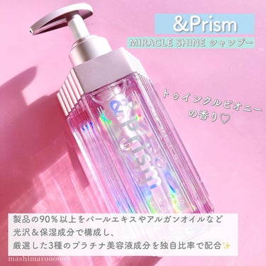 ミラクル シャイン シャンプー/ヘアトリートメント/&Prism/シャンプー・コンディショナーを使ったクチコミ（3枚目）