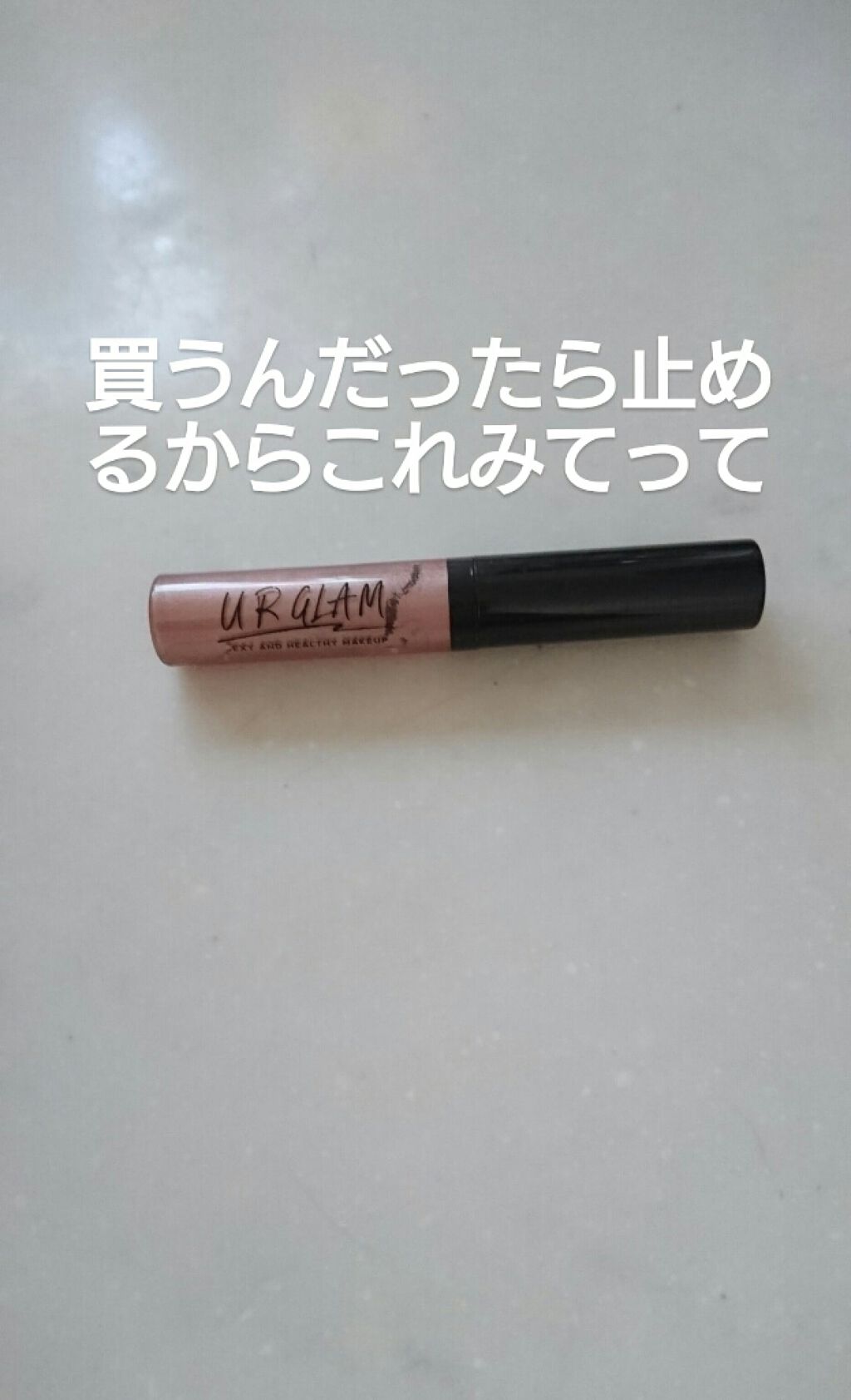 UR GLAM　SHEER LIP GLOSS/U R GLAM/リップグロスを使ったクチコミ（1枚目）