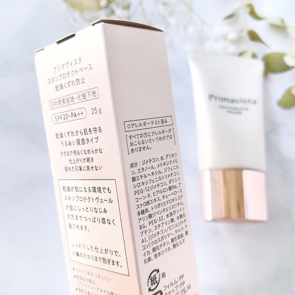 プリマヴィスタ スキンプロテクトベース<乾燥くずれ防止>/プリマヴィスタ/化粧下地を使ったクチコミ（2枚目）