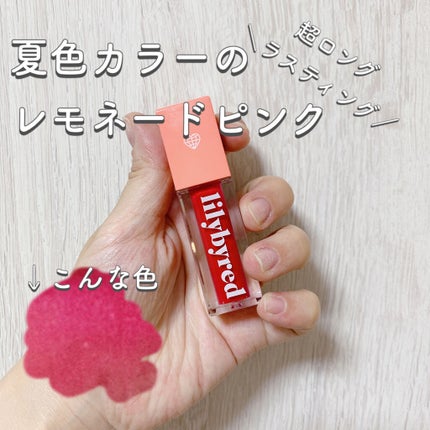 ジューシーライアー ウォーターティント/lilybyred/リップティントを使ったクチコミ(1枚目)