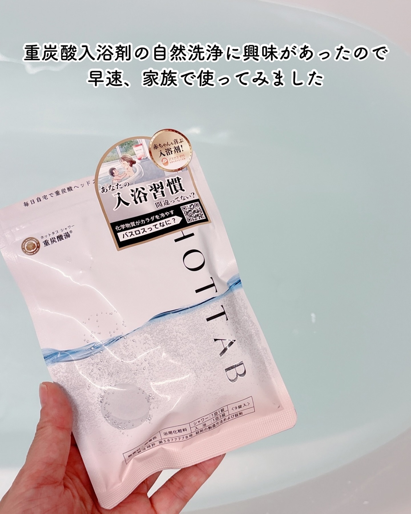 HOT TAB SHOWER 9錠/HOT TAB/シャワーヘッドを使ったクチコミ（2枚目）