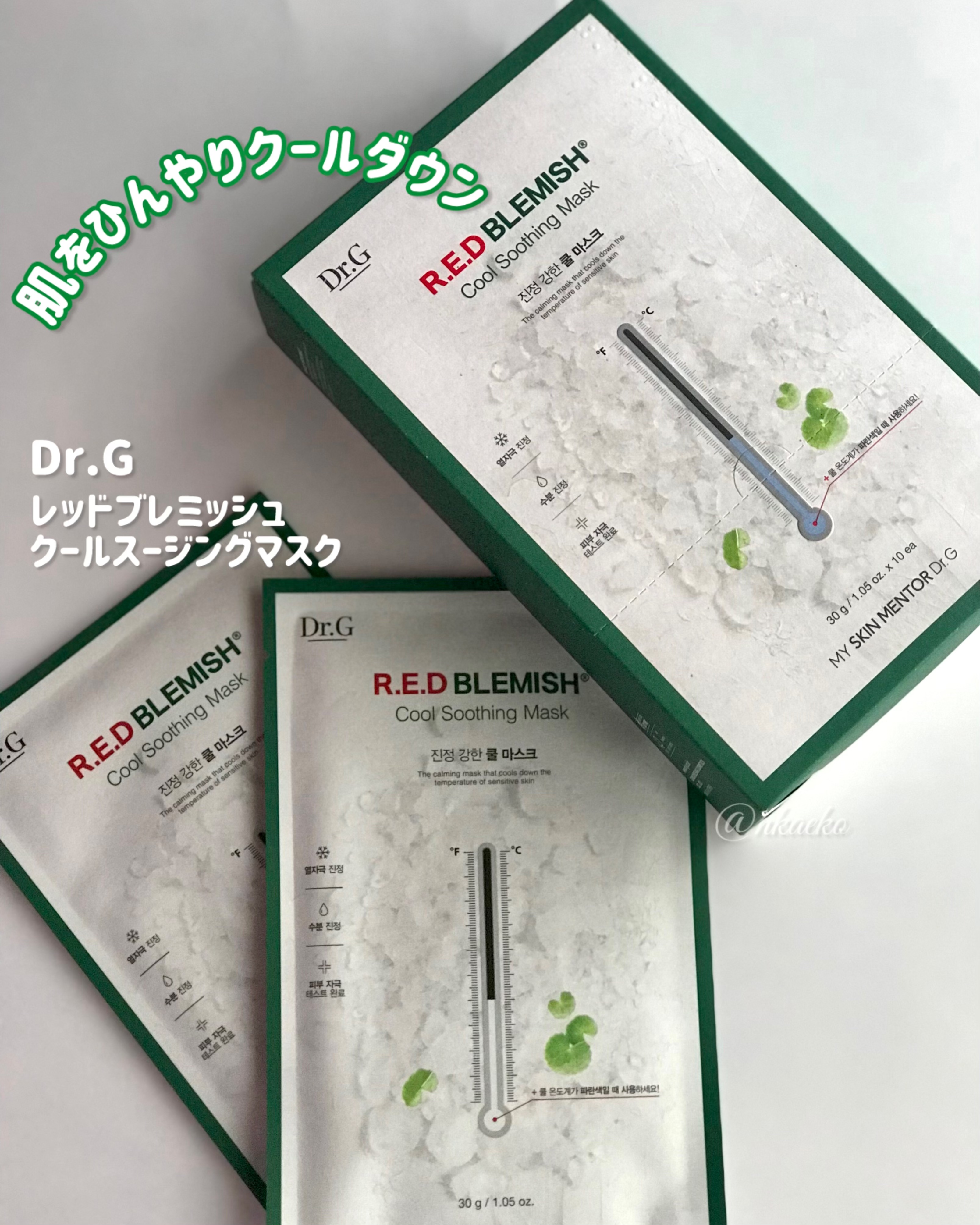 レッドブレミッシュ クールスージングマスク/Dr.G/シートマスク・パックを使ったクチコミ（1枚目）