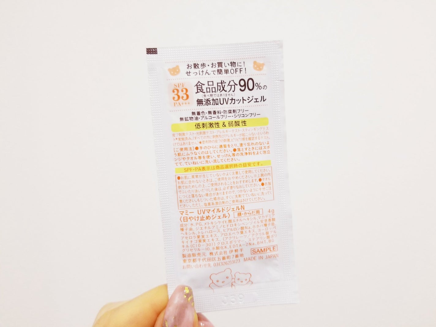 UVマイルドジェルN/マミー/日焼け止めジェルを使ったクチコミ(3枚目)