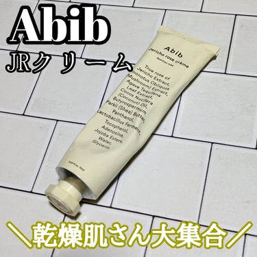 復活草クリーム ニュートリションチューブ/Abib /フェイスクリームを使ったクチコミ（1枚目）