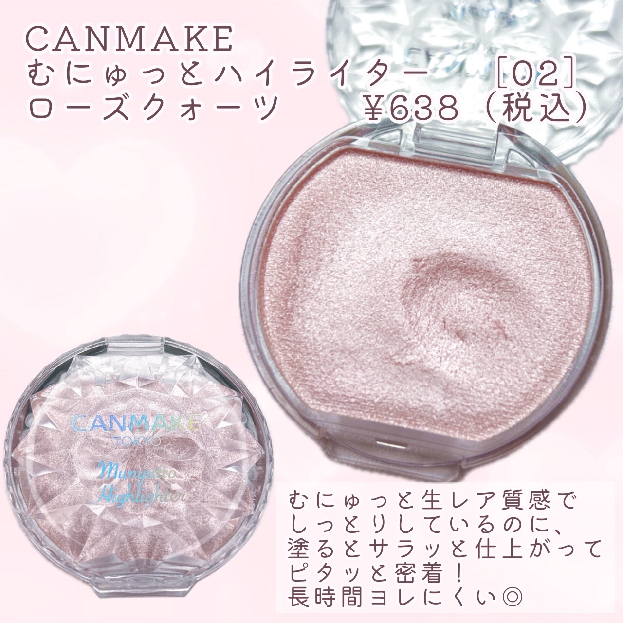 むにゅっとハイライター/キャンメイク/クリームハイライトを使ったクチコミ（2枚目）