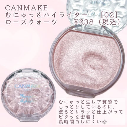 むにゅっとハイライター/キャンメイク/クリームハイライトを使ったクチコミ(2枚目)