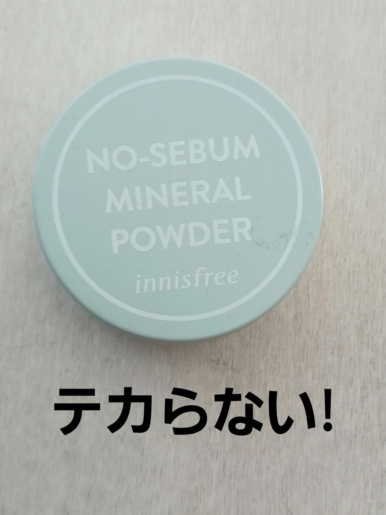 ノーセバム　ミネラルパウダー　N/innisfree/ルースパウダーを使ったクチコミ（1枚目）