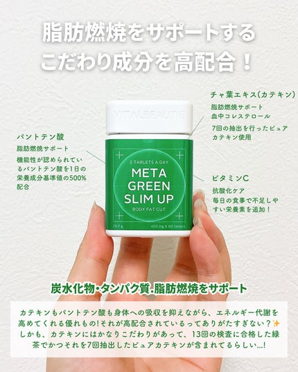 メタグリーンスリムアップ/VITALBEAUTIE/ボディサプリメントを使ったクチコミ(3枚目)