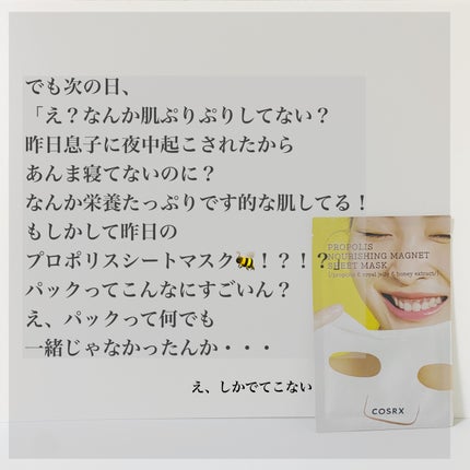 フルフィットプロポリスナリシングマグネットシートマスク /COSRX/シートマスク・パックを使ったクチコミ(8枚目)