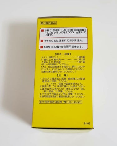 ビタサプリC錠(医薬品)/佐藤製薬/健康サプリメントを使ったクチコミ（5枚目）