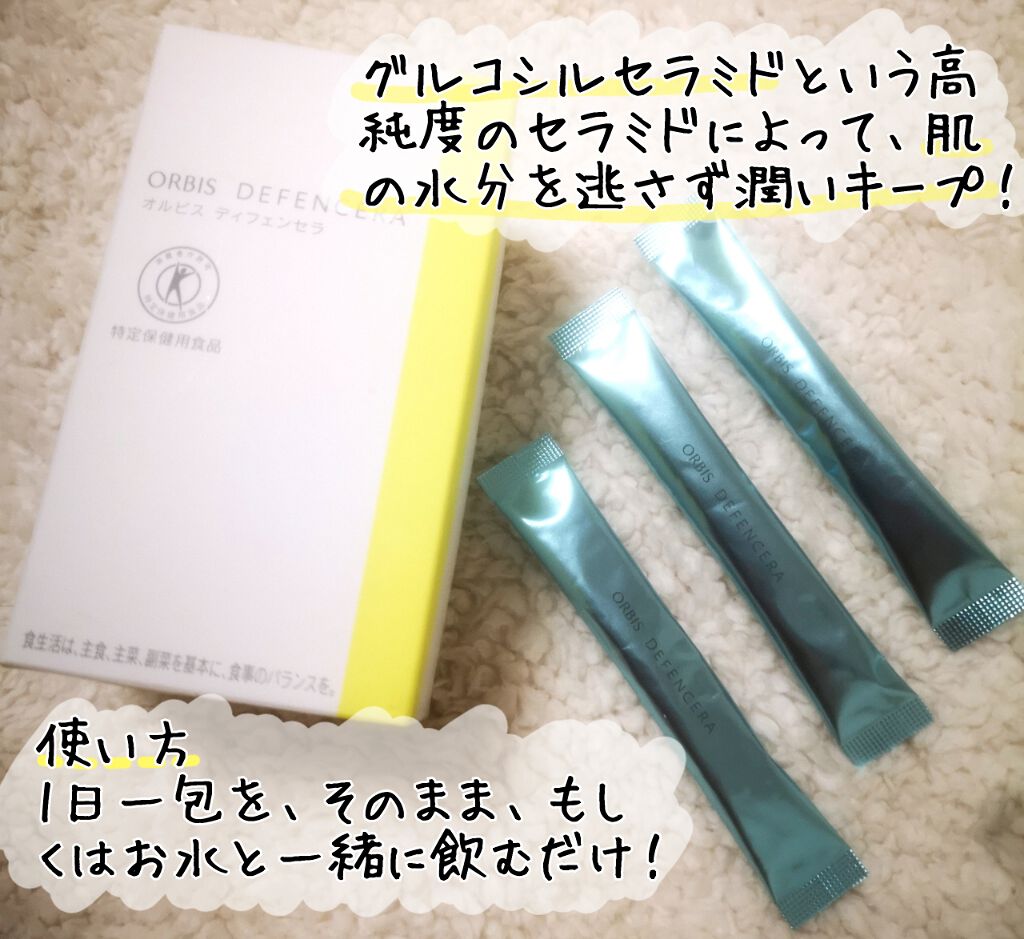 オルビス ディフェンセラ/オルビス/美容サプリメントを使ったクチコミ(3枚目)