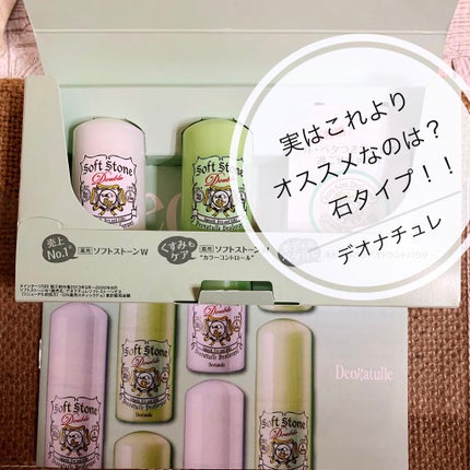 薬用クリスタルストーン Ⅽ/デオナチュレ/デオドラント・制汗剤を使ったクチコミ(1枚目)