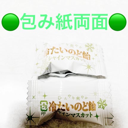 ひんやり爽やか冷たいのど飴 シャインマスカット/パイン株式会社/食品を使ったクチコミ(3枚目)