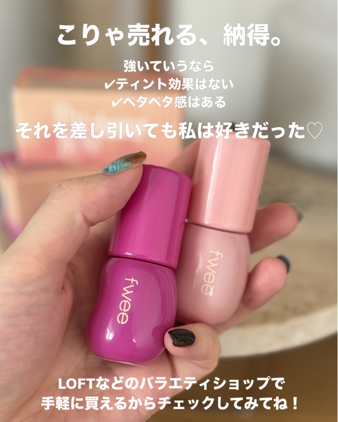 フィー 3Dボリューミンググロス｜fweeの口コミ - fweeフィー の爆売れ