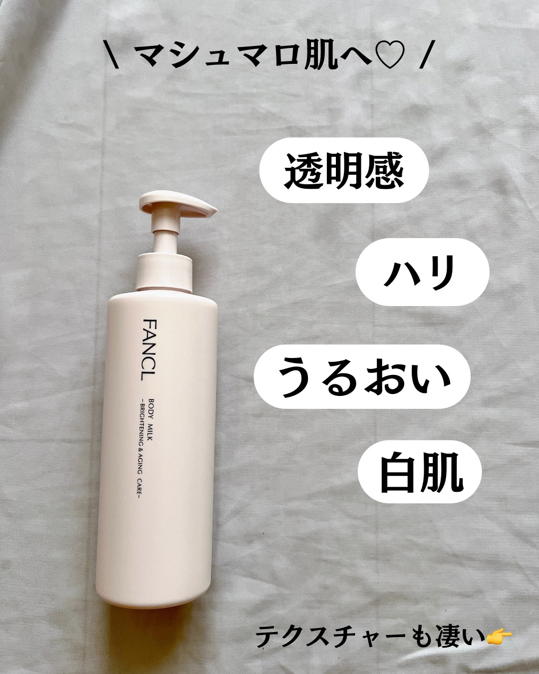 ボディミルク ブライトニング＆エイジングケア＜医薬部外品＞/ファンケル/ボディミルクを使ったクチコミ（3枚目）