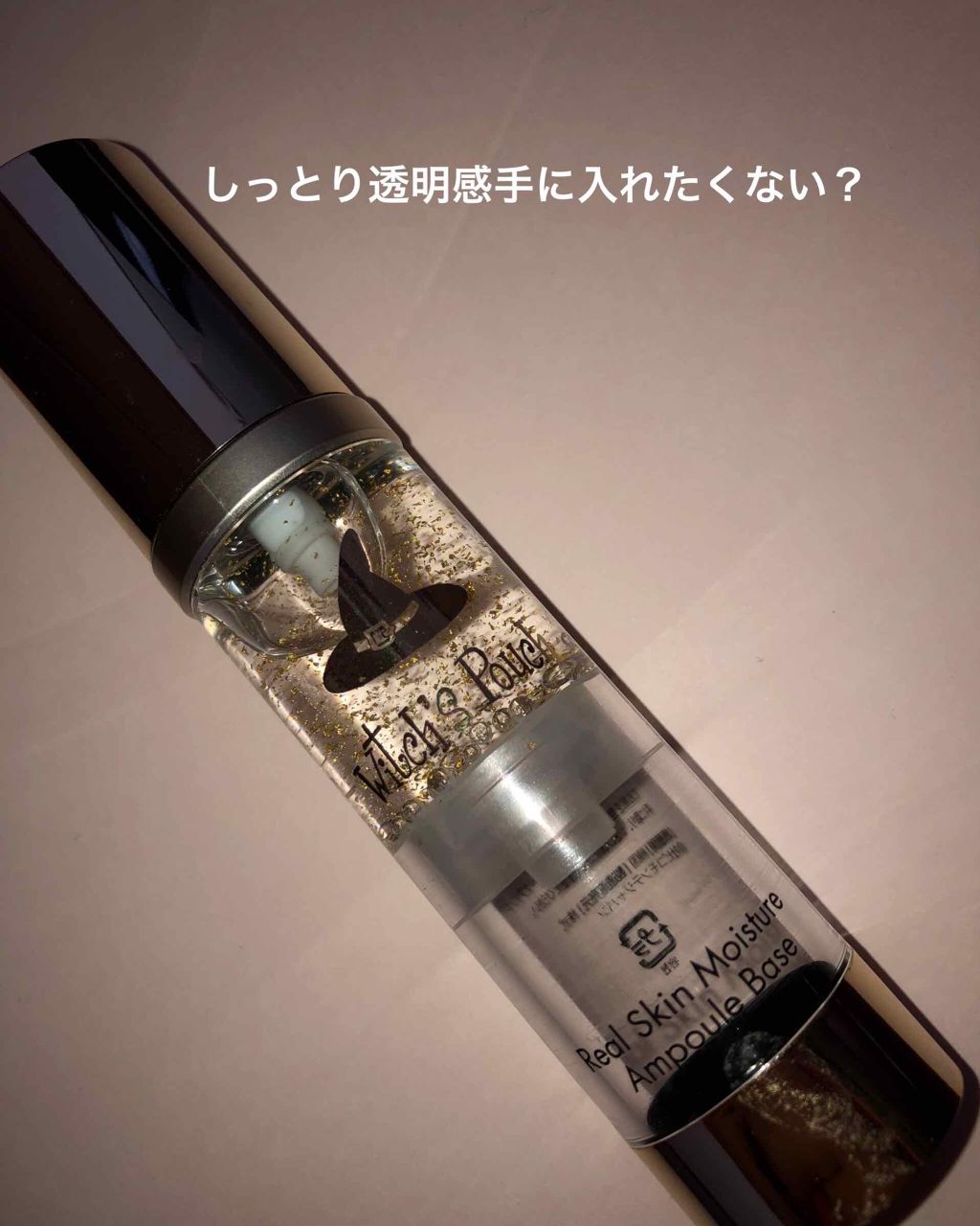 リアルスキンモイスチャーベース/Witch's Pouch/化粧下地を使ったクチコミ（1枚目）