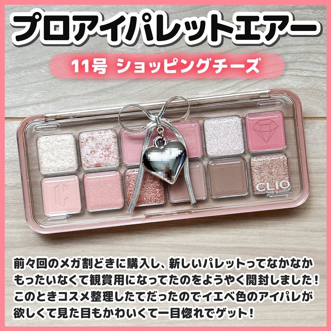 プロ アイ パレット エアー/CLIO/アイシャドウパレットを使ったクチコミ(2枚目)
