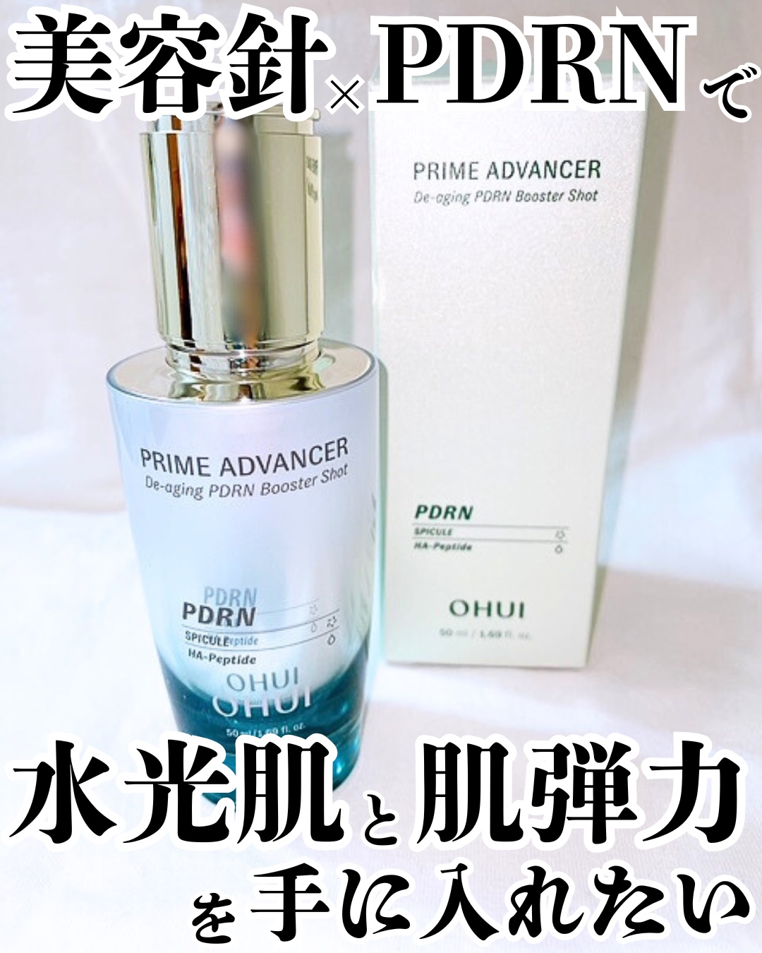 PRIME ADVANCER De-aging PDRN Booster Shot/OHUI/ブースター・導入液を使ったクチコミ（1枚目）