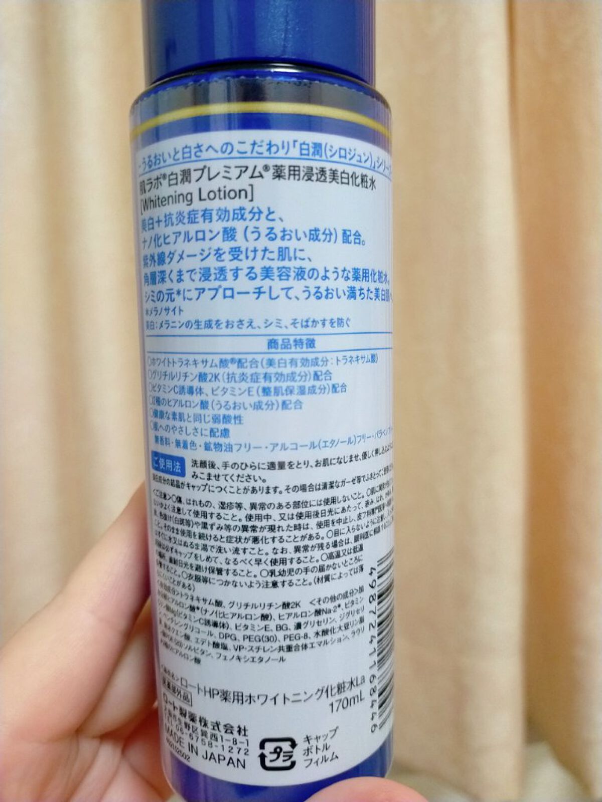 白潤プレミアム薬用浸透美白化粧水/肌ラボ/化粧水を使ったクチコミ（3枚目）