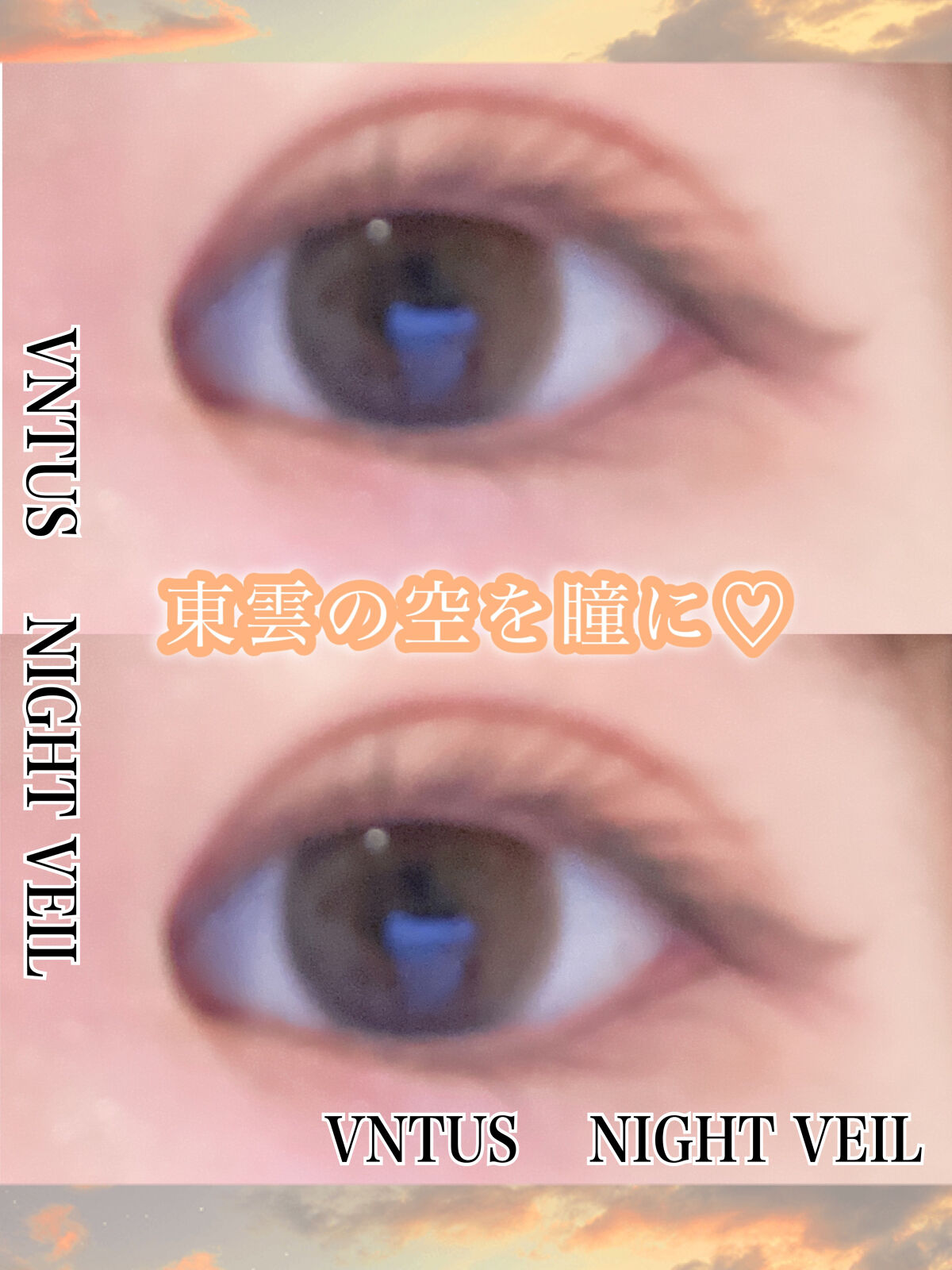 VNTUS 1day ナイトヴェール/VNTUS/ワンデー（１DAY）カラコンを使ったクチコミ（1枚目）