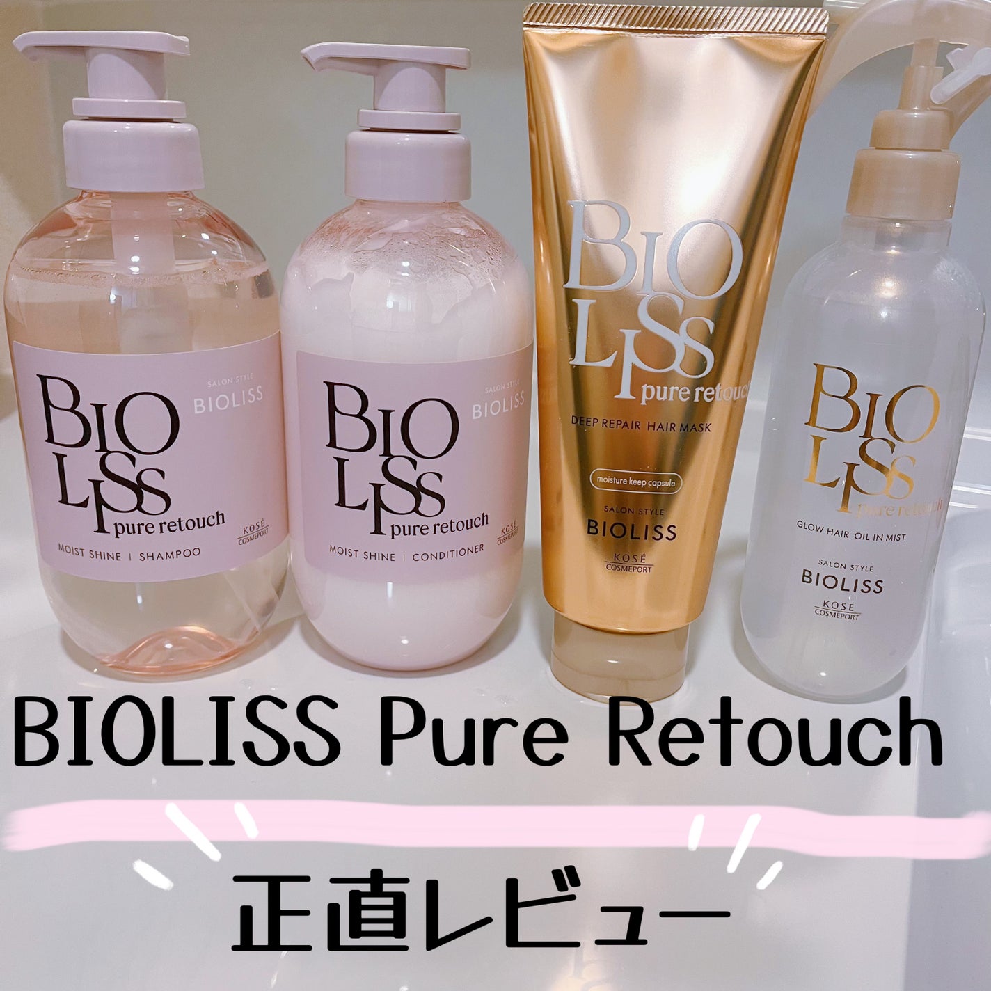 SS ビオリス ピュアレタッチ グロウヘア オイルインミスト/SSビオリス/アウトバストリートメントを使ったクチコミ(1枚目)