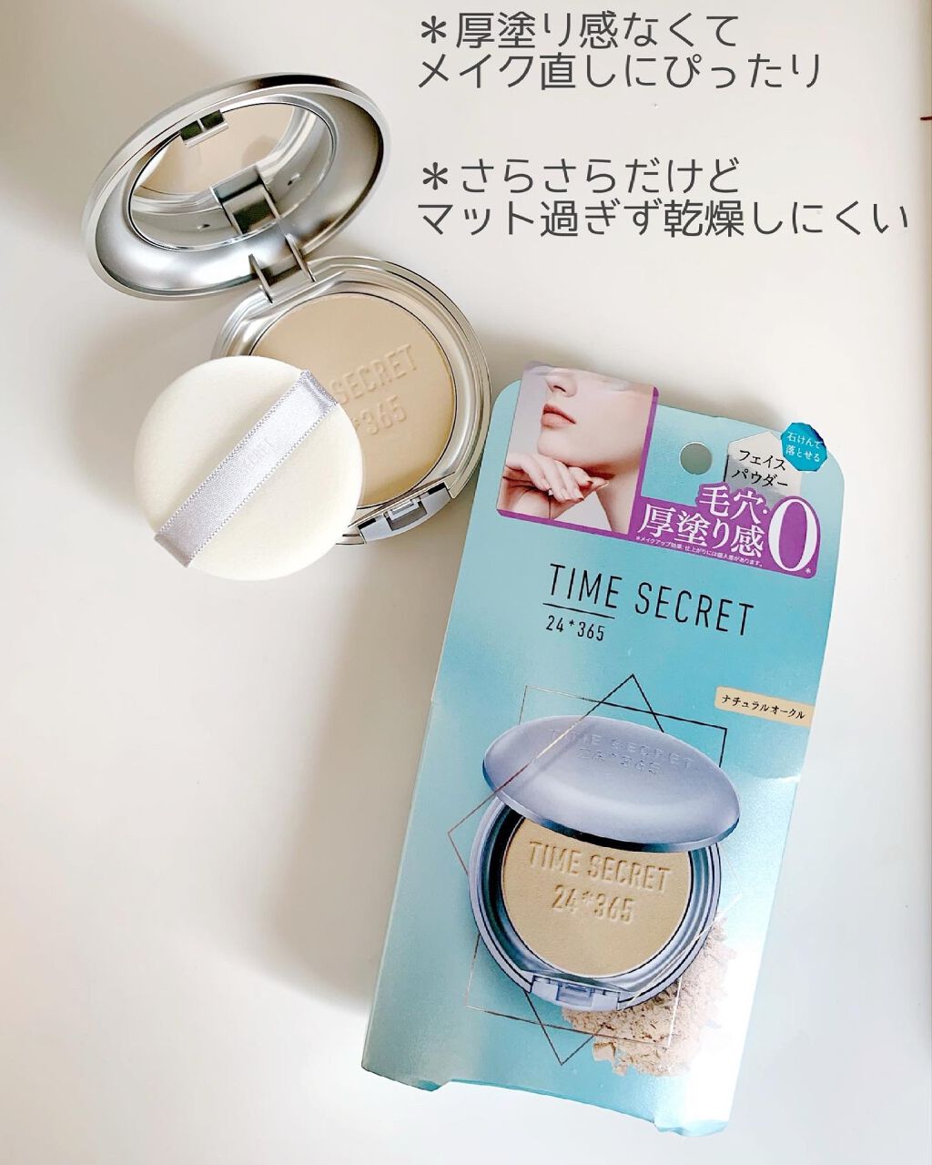 ミネラルプレストパウダーR/TIME SECRET/プレストパウダーを使ったクチコミ(2枚目)