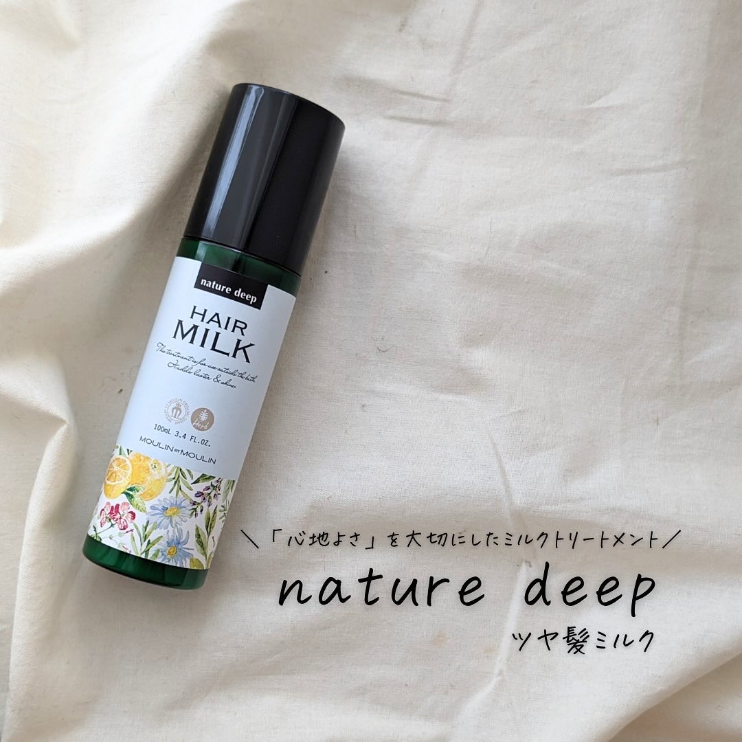 ツヤ髪ミルク/ネイチャーディープ /ヘアミルクを使ったクチコミ（3枚目）
