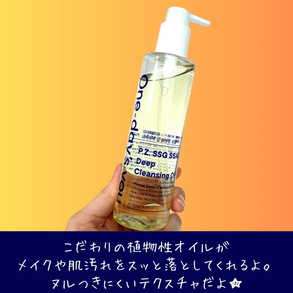 ワンデイズユー ディープクレンジグオイル/One-day's you/オイルクレンジングを使ったクチコミ(2枚目)