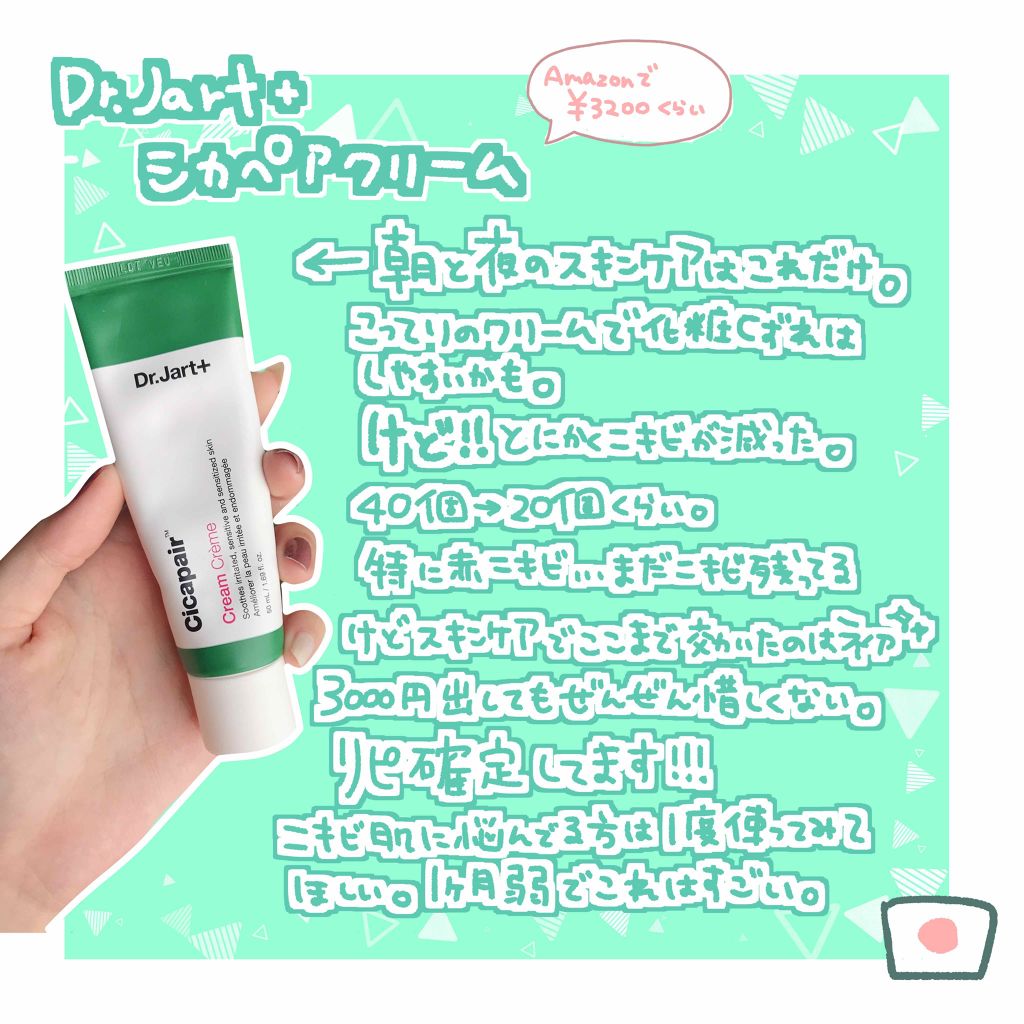 ドクタージャルト シカペア クリーム (第2世代)/Dr.Jart+/フェイスクリームを使ったクチコミ(2枚目)