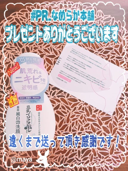 薬用泡洗顔/なめらか本舗/泡洗顔を使ったクチコミ(1枚目)