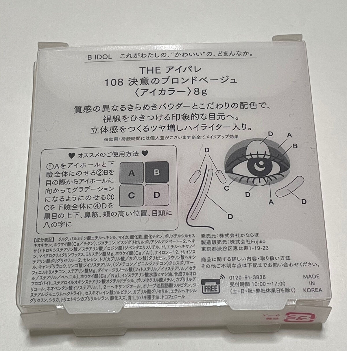 THE アイパレR/b idol/アイシャドウパレットを使ったクチコミ（3枚目）