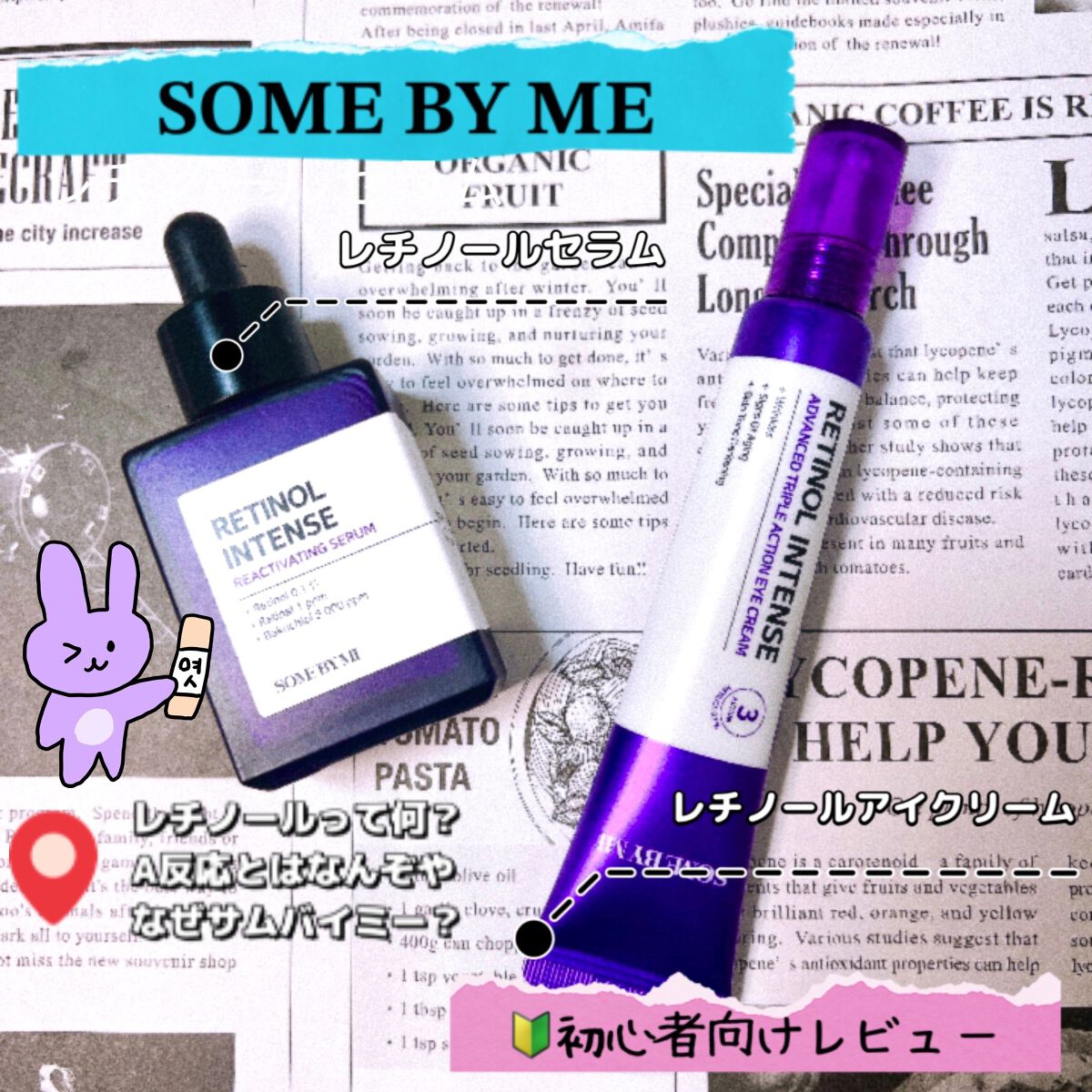 レチノールインテンスリアクティベーションセラム/SOME BY MI/美容液を使ったクチコミ（1枚目）