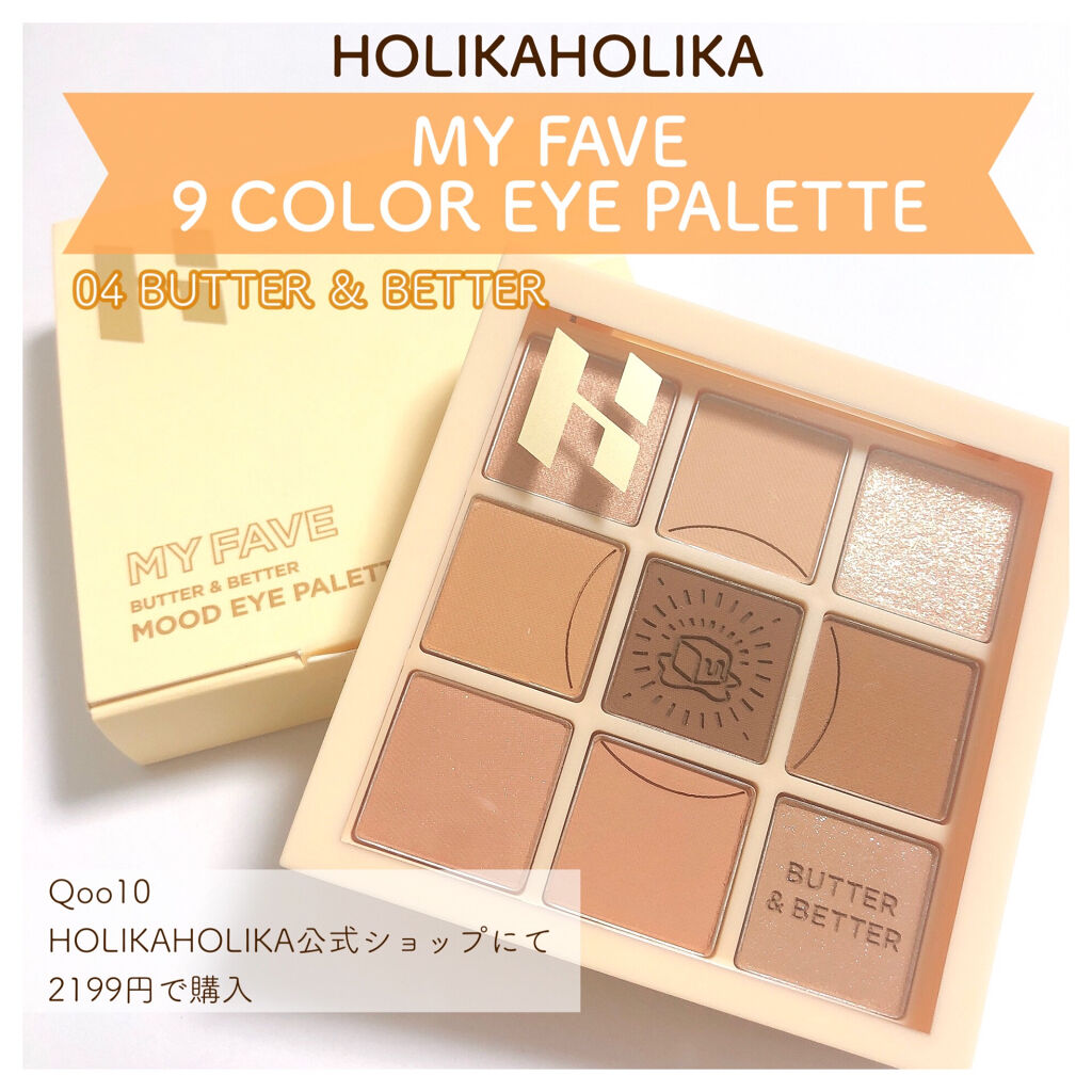 💛 甘いミルクティーの香り漂う黄みブラウン！HOLIKAHOLIKA BUTTER＆BETTER パレット レビュー(DAZYとの比較スウォッチあり) 💛

こんにちは！
本日も投稿をご覧いただきありがとうございます🙇🏻‍♂️

今