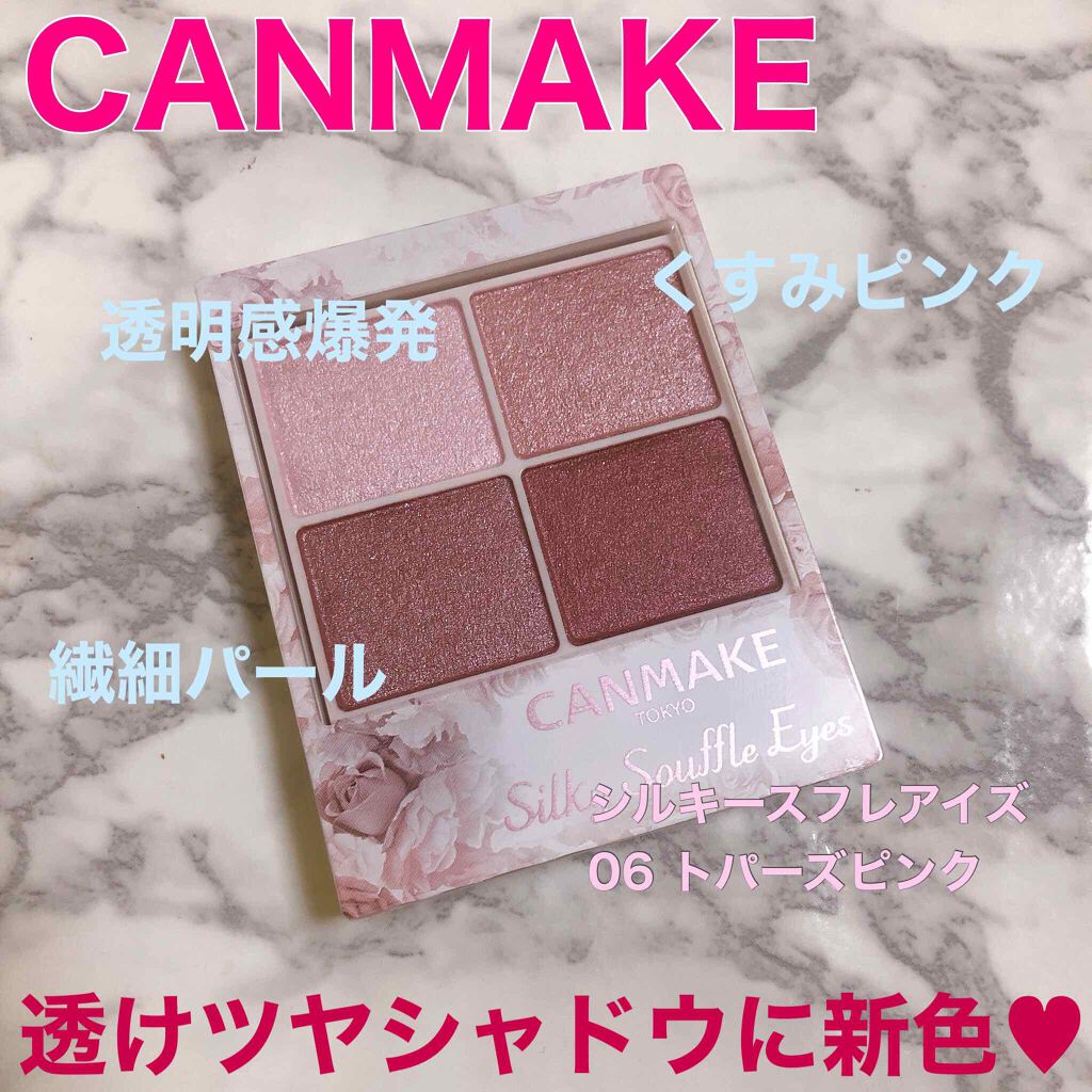 シルキースフレアイズ/キャンメイク/アイシャドウパレットを使ったクチコミ(1枚目)
