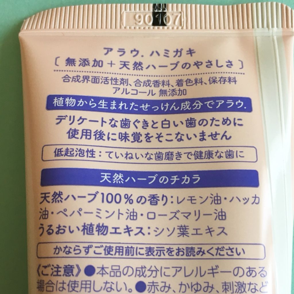 せっけんハミガキ/arau.(アラウ)/歯磨き粉を使ったクチコミ（1枚目）