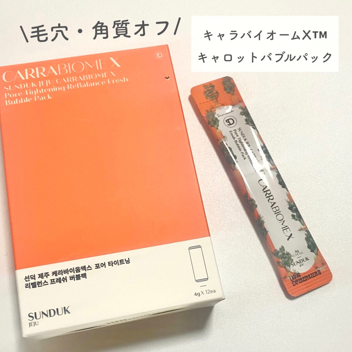 キャロットバブルパック/SUNDUK JEJU/洗い流すパック・マスクを使ったクチコミ(1枚目)