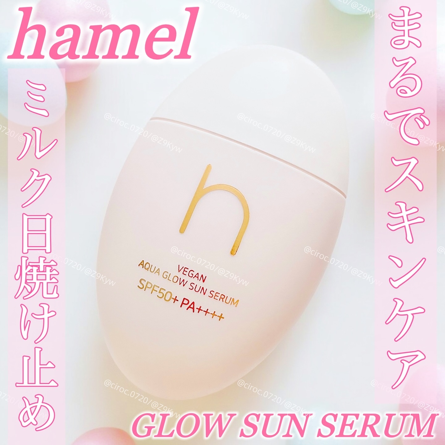 ヴィーガンアクアグロウサンセラム/HAMEL/日焼け止めローションを使ったクチコミ（1枚目）