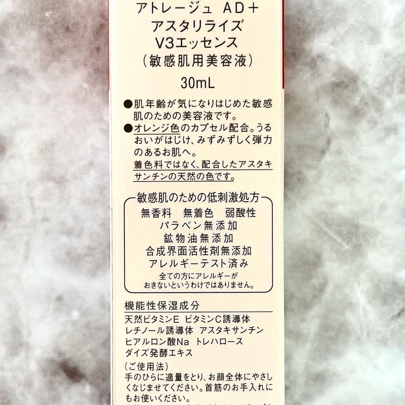 アスタリライズV3エッセンス/アトレージュ AD+/美容液を使ったクチコミ(7枚目)