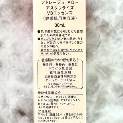 アスタリライズV3エッセンス/アトレージュ AD+/美容液を使ったクチコミ(7枚目)