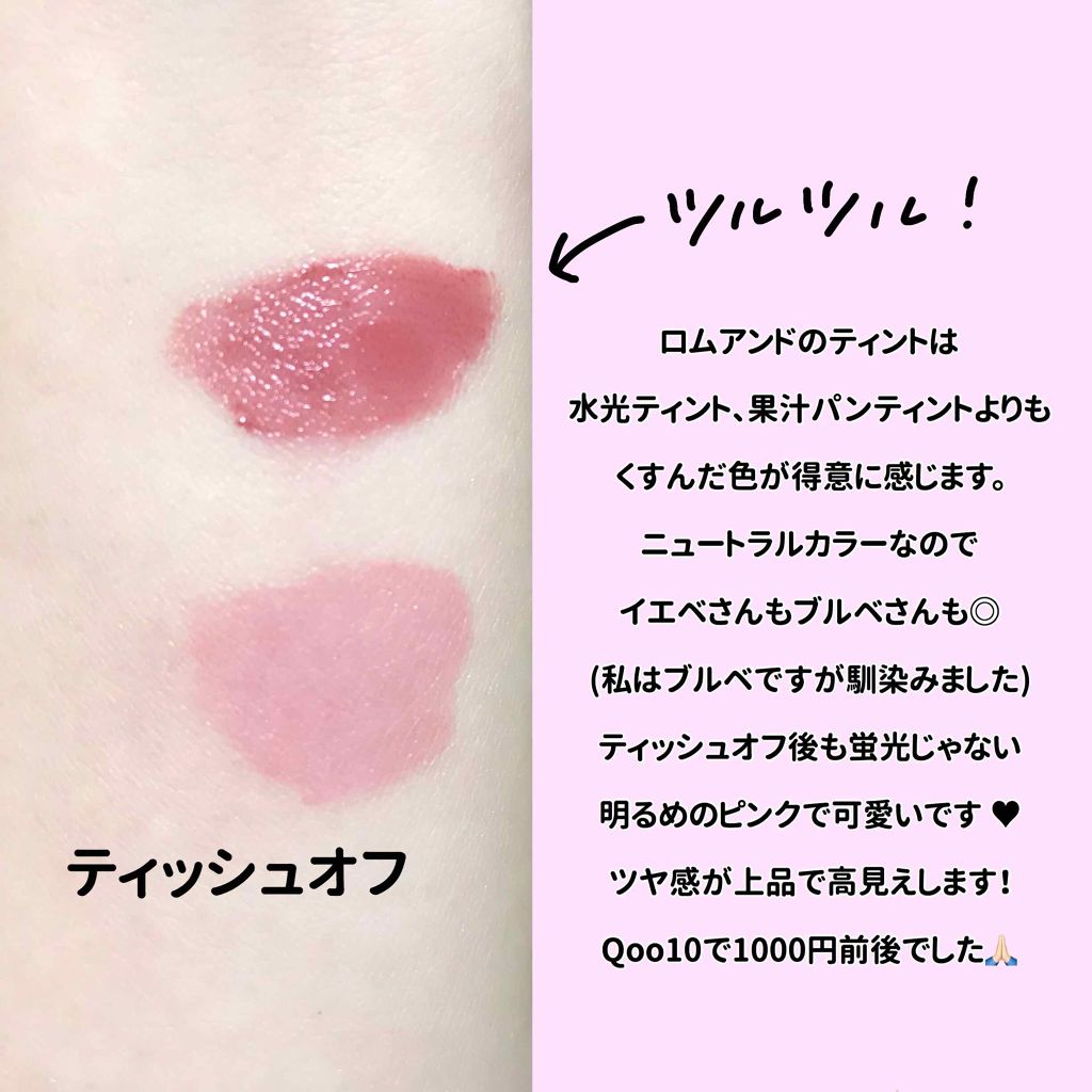 ジューシーラスティングティント/rom&nd/リップティントを使ったクチコミ（2枚目）