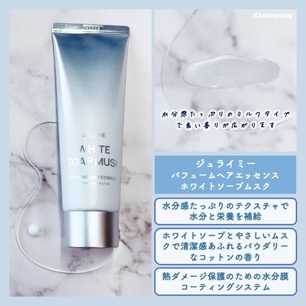 パフュームヘアエッセンス/JUL7ME/ヘアトリートメントを使ったクチコミ(2枚目)