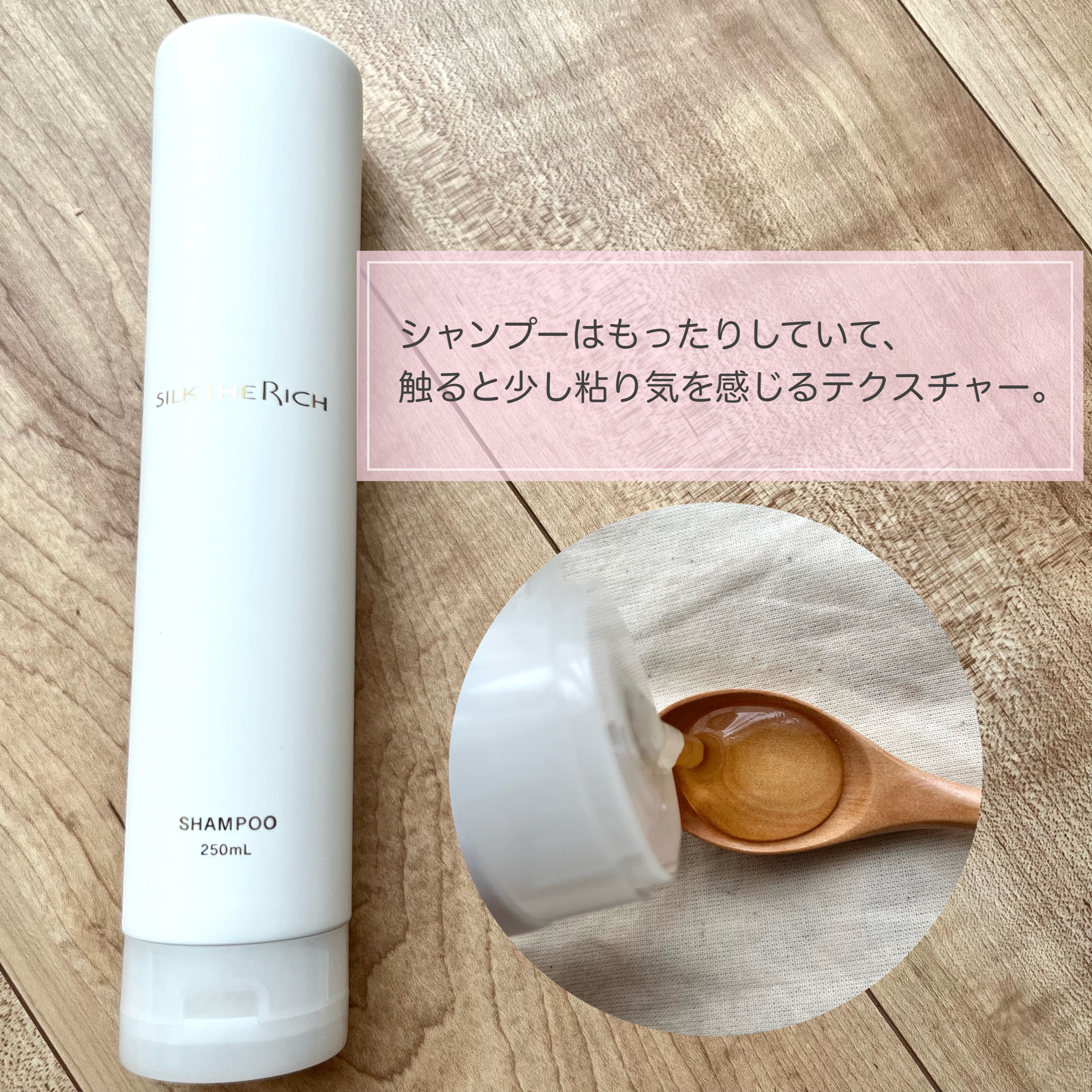 SILK THE RICH モイスト&リペア シャンプー・トリートメント/SILK THE RICH/市販シャンプーを使ったクチコミ（2枚目）