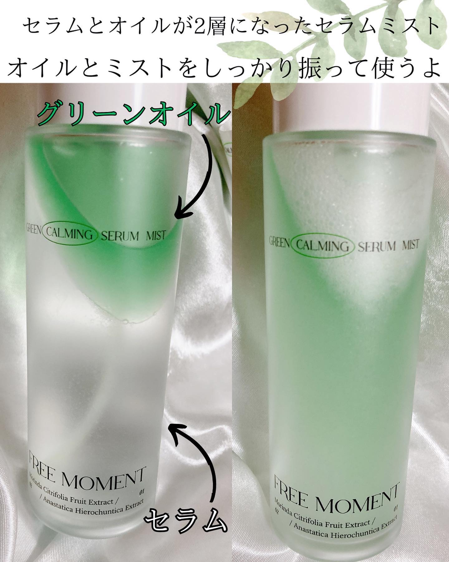 グリーンカーミングセラムミスト/Free Moment /ミスト状化粧水を使ったクチコミ（2枚目）